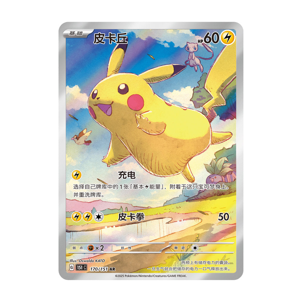 Pokémon Collect 151 Journey Slim Booster Box