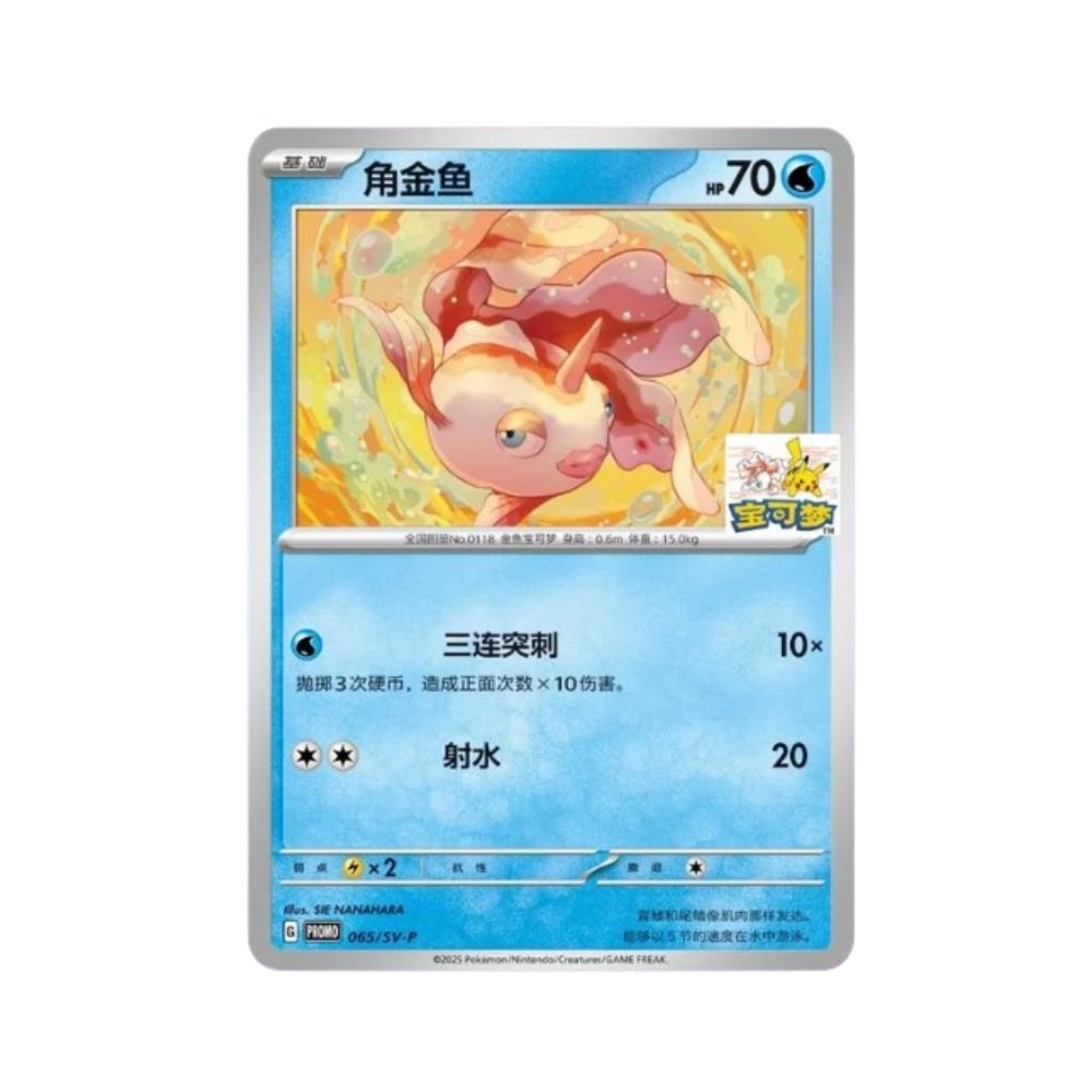 Pokémon Goldeen 065/S-P Hangzhou Gym Promo (S-Chinese)