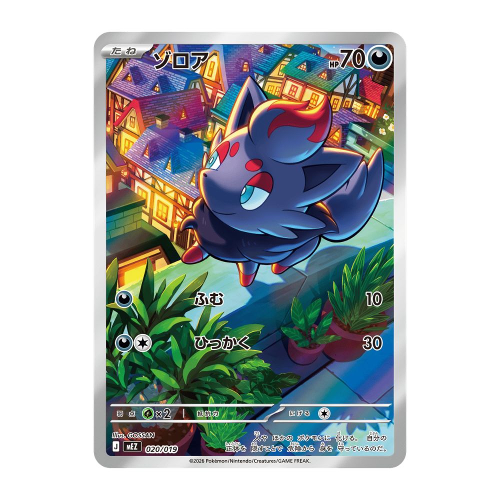 Pokémon MEGA Starter Set Zorua & Zoroark ex