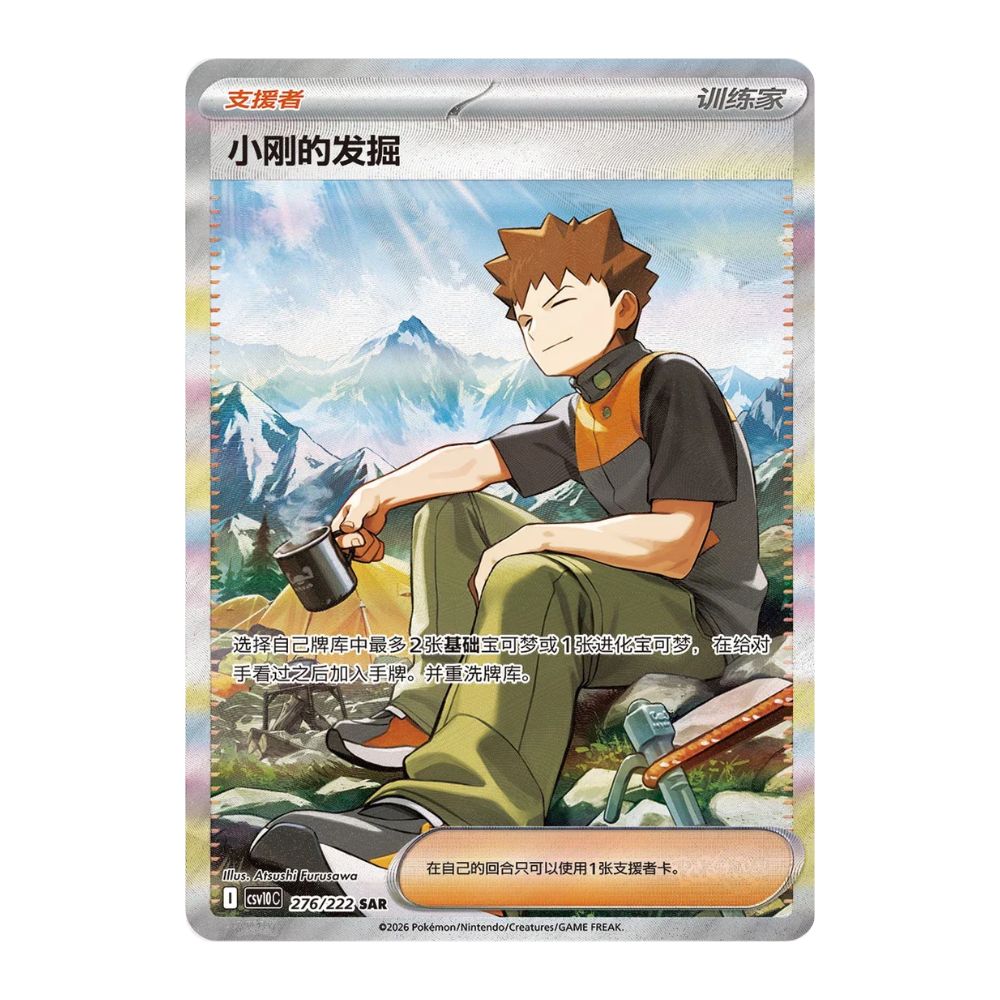 Pokémon Chasing Glory Together Booster Box