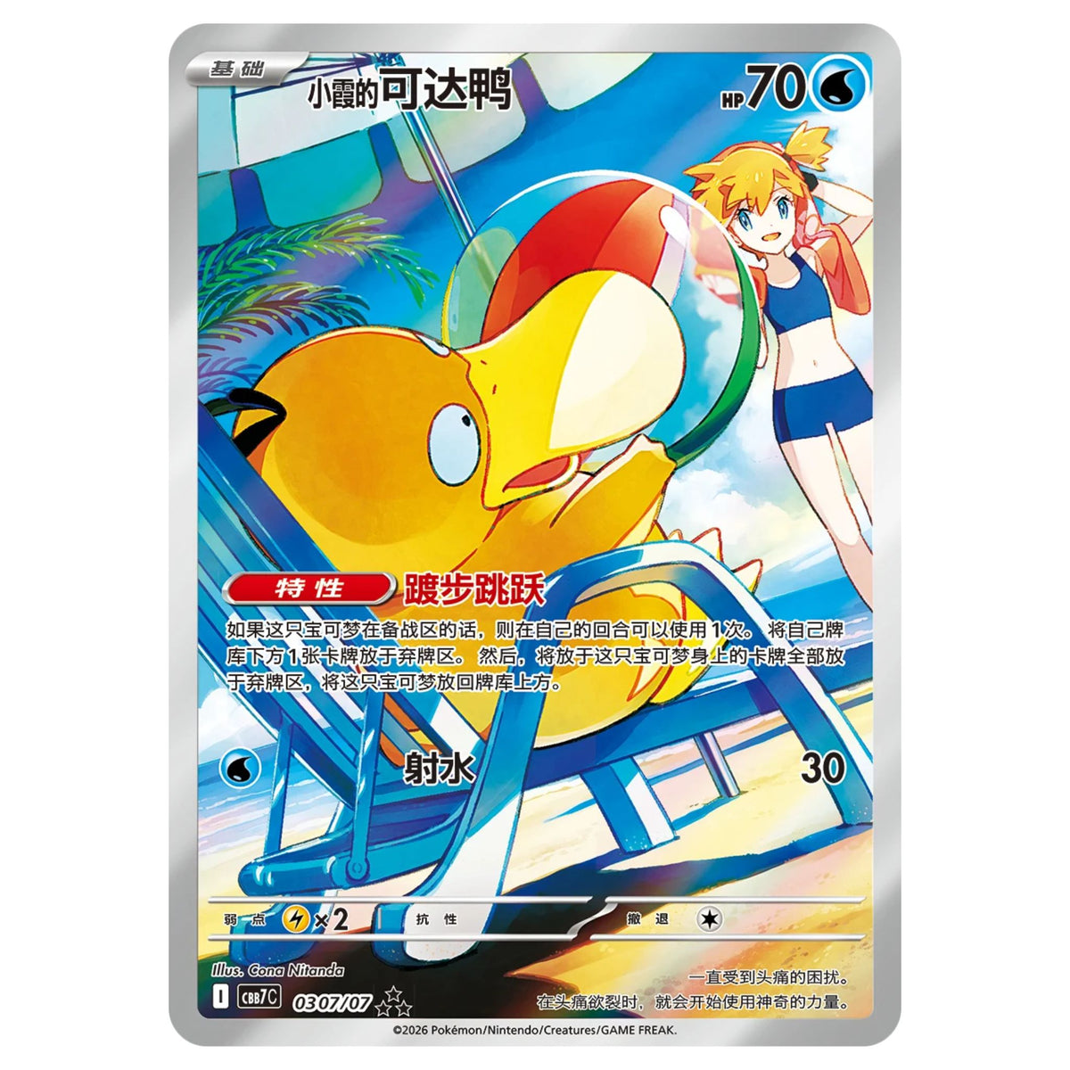 Pokémon Gem Pack Vol. 7 Booster Box