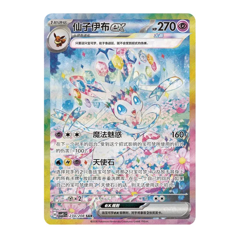 Pokémon Terastal Gathering Booster Pack